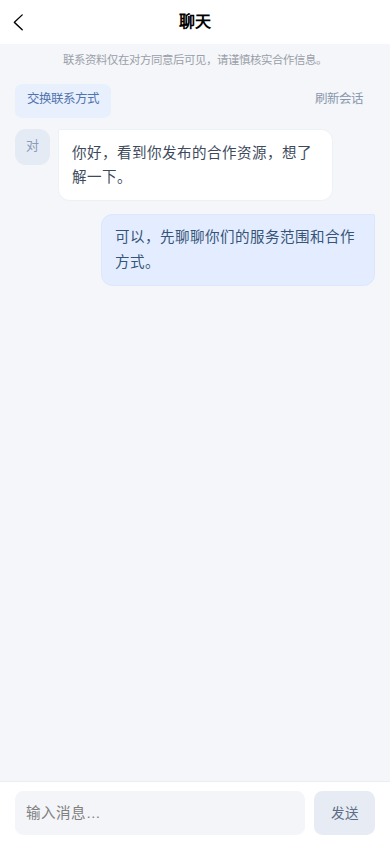 拾薪圈开发阶段聊天界面原型，展示双方讨论合作方式的示例对话