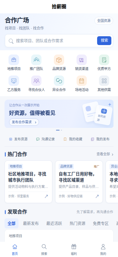 拾薪圈开发阶段首页原型，包含分类入口、搜索和示例合作信息