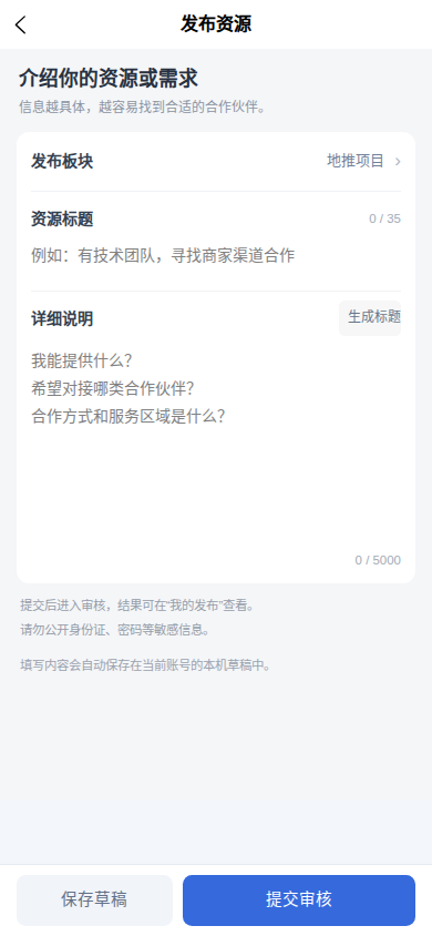 拾薪圈开发阶段发布界面原型，包含分类、标题和详细说明输入